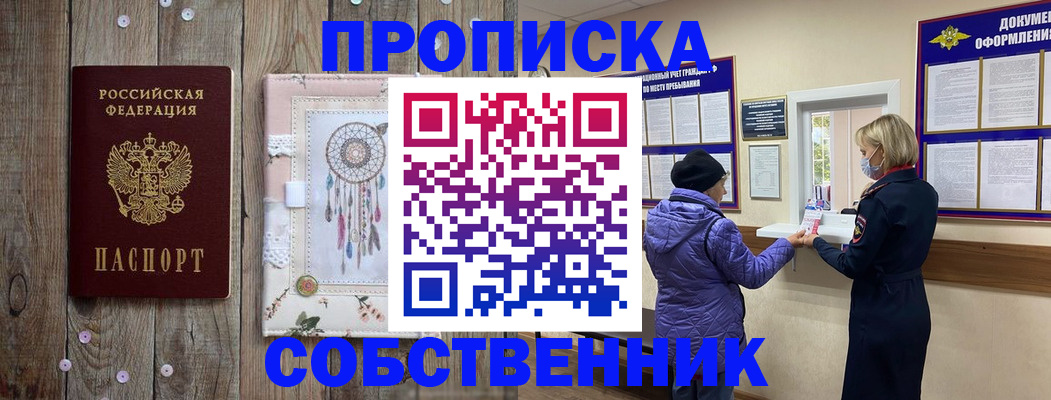 временная регистрация в Светлогорске