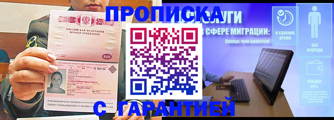 временная регистрация в Светлогорске